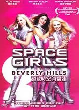 Խʱν(Space Girls In Beverly Hills)