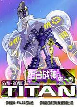 ս һ(Sym-Bionic Titan Season 1)