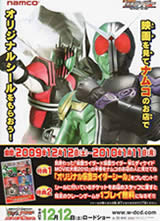 ʿWʿʮ꣺Ļս2010(Kamen Rider Kamen Rider Double Decade Movie War)
