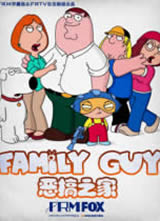 ֮ ʮ/Family Guy S10
