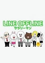 LINE OFFLINE ϰ填