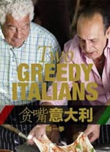 两个意大利吃货 第二季海报