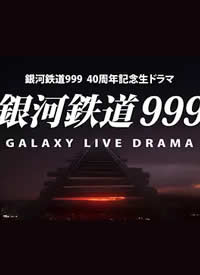 999 Galaxy Live Drama