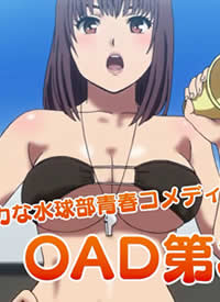 巨乳娘×�潘磕�OAD海报