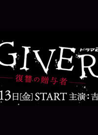 GIVER ˺