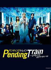 Pending Train-823֣㺣